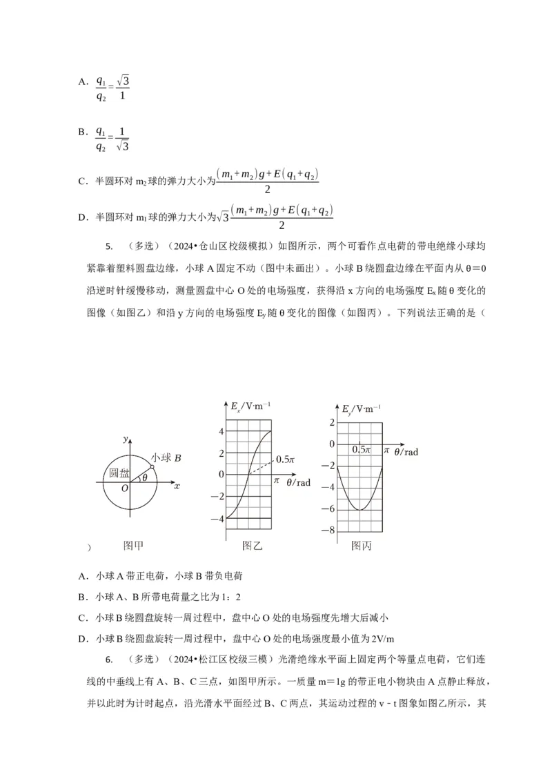 选择5静电场高频问题（原卷版）_04高考物理_2025年新高考资料_二轮复习_模型与方法2025届高考物理二轮复习热点题型归类340322924