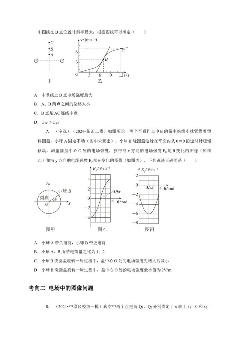 选择5静电场高频问题（原卷版）_04高考物理_2025年新高考资料_二轮复习_模型与方法2025届高考物理二轮复习热点题型归类340322924