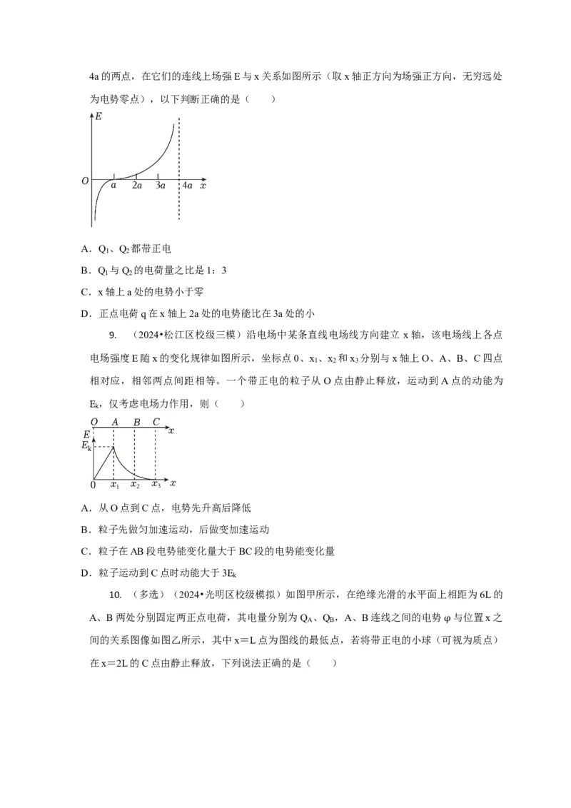 选择5静电场高频问题（原卷版）_04高考物理_2025年新高考资料_二轮复习_模型与方法2025届高考物理二轮复习热点题型归类340322924
