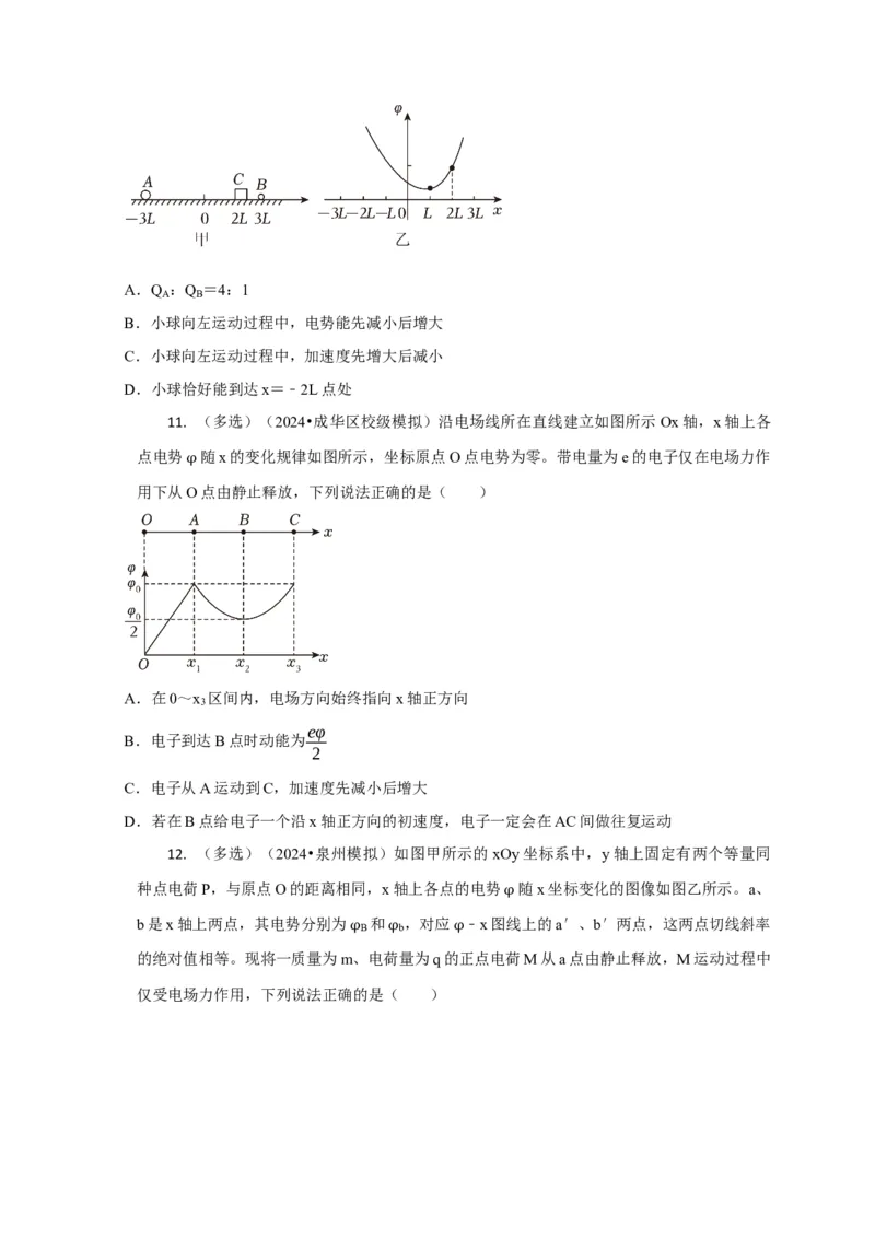 选择5静电场高频问题（原卷版）_04高考物理_2025年新高考资料_二轮复习_模型与方法2025届高考物理二轮复习热点题型归类340322924