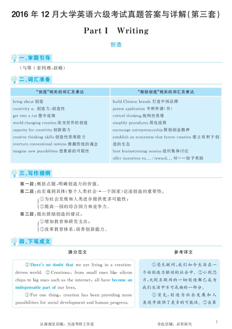 2016.12英语六级考试第3套解析_英语四六级保存避免失效_最新更新，视频都在这_2026，6月六级速转存易和谐_0、2025年12月六级_00.学丞六级全程班刘晓燕_00讲义资料_六级历年真题汇总