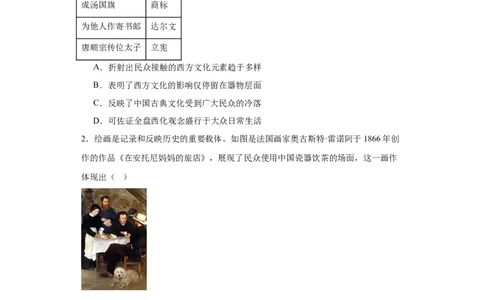 近代以来的世界贸易与文化交流的扩展专项练习--2024届高三历史统编版二轮复习原卷版_07高考历史_2024年新高考资料_2.2024二轮复习_2024届高三历史统编版二轮复习专项训练