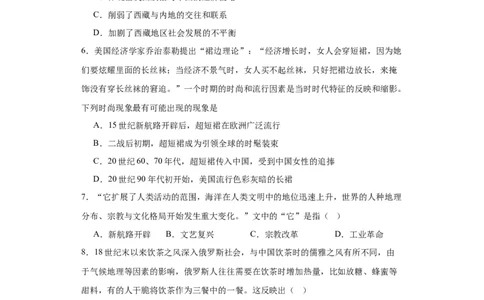 近代以来的世界贸易与文化交流的扩展专项练习--2024届高三历史统编版二轮复习原卷版_07高考历史_2024年新高考资料_2.2024二轮复习_2024届高三历史统编版二轮复习专项训练