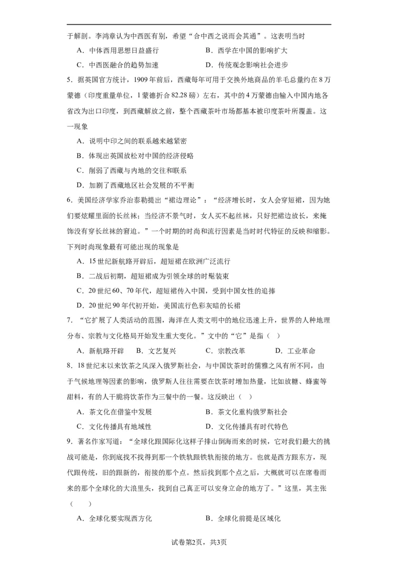 近代以来的世界贸易与文化交流的扩展专项练习--2024届高三历史统编版二轮复习原卷版_07高考历史_2024年新高考资料_2.2024二轮复习_2024届高三历史统编版二轮复习专项训练