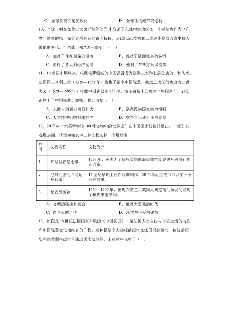 近代以来的世界贸易与文化交流的扩展专项练习--2024届高三历史统编版二轮复习原卷版_07高考历史_2024年新高考资料_2.2024二轮复习_2024届高三历史统编版二轮复习专项训练