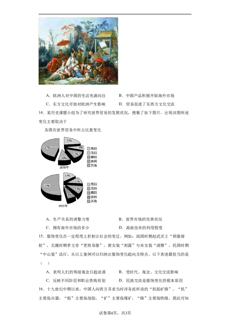 近代以来的世界贸易与文化交流的扩展专项练习--2024届高三历史统编版二轮复习原卷版_07高考历史_2024年新高考资料_2.2024二轮复习_2024届高三历史统编版二轮复习专项训练