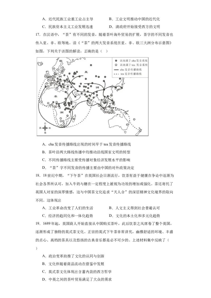 近代以来的世界贸易与文化交流的扩展专项练习--2024届高三历史统编版二轮复习原卷版_07高考历史_2024年新高考资料_2.2024二轮复习_2024届高三历史统编版二轮复习专项训练