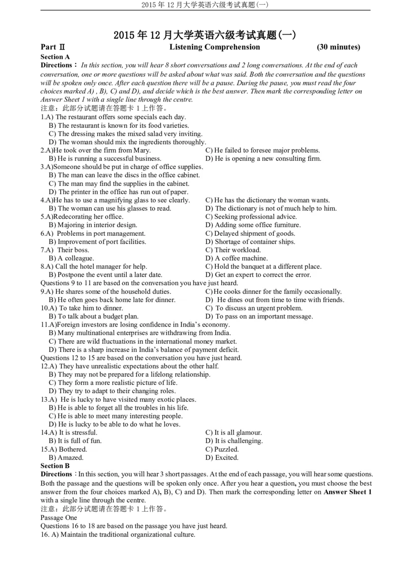 2015年12月六级考试听力真题（一）_英语四六级保存避免失效_最新更新，视频都在这_2026、6月四级速转存易和谐_新大学英语2025.6月4.6级真题_六级真题_六级听力专项_2010-2015_2015.12六级