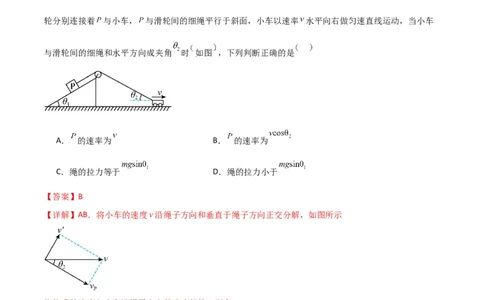 考点巩固卷24关联速度模型（斜牵引运动）（解析版）_04高考物理_新高考复习资料_2024新高考复习资料_一轮复习资料_完2024年高考物理一轮复习考点通关卷（新高考通用）_考点巩固卷