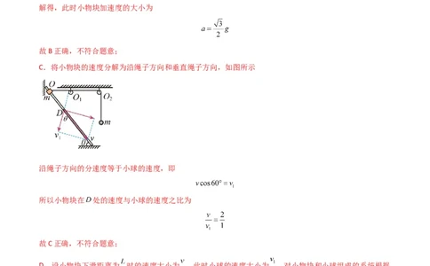 考点巩固卷24关联速度模型（斜牵引运动）（解析版）_04高考物理_新高考复习资料_2024新高考复习资料_一轮复习资料_完2024年高考物理一轮复习考点通关卷（新高考通用）_考点巩固卷