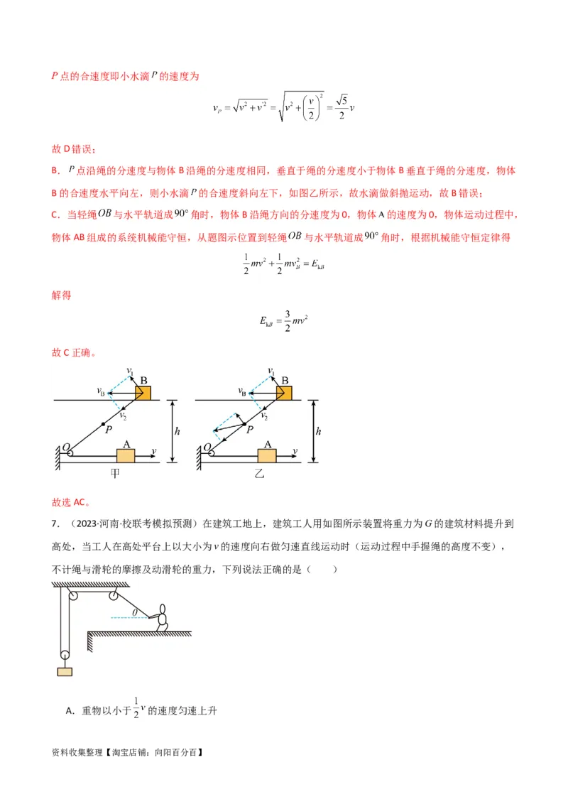考点巩固卷24关联速度模型（斜牵引运动）（解析版）_04高考物理_新高考复习资料_2024新高考复习资料_一轮复习资料_完2024年高考物理一轮复习考点通关卷（新高考通用）_考点巩固卷