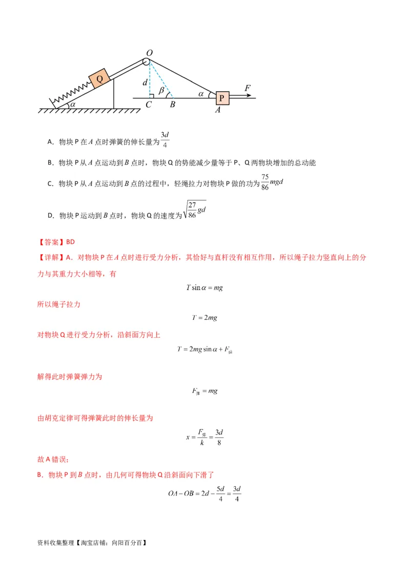考点巩固卷24关联速度模型（斜牵引运动）（解析版）_04高考物理_新高考复习资料_2024新高考复习资料_一轮复习资料_完2024年高考物理一轮复习考点通关卷（新高考通用）_考点巩固卷