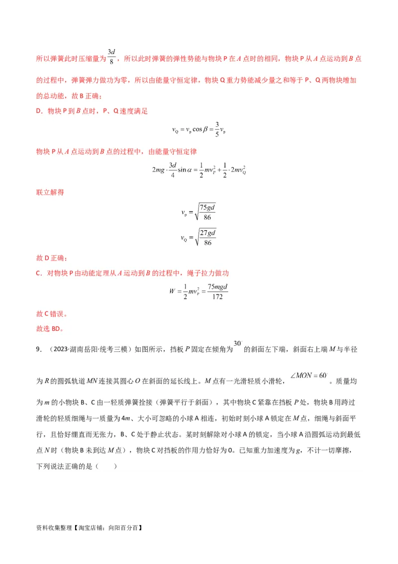 考点巩固卷24关联速度模型（斜牵引运动）（解析版）_04高考物理_新高考复习资料_2024新高考复习资料_一轮复习资料_完2024年高考物理一轮复习考点通关卷（新高考通用）_考点巩固卷