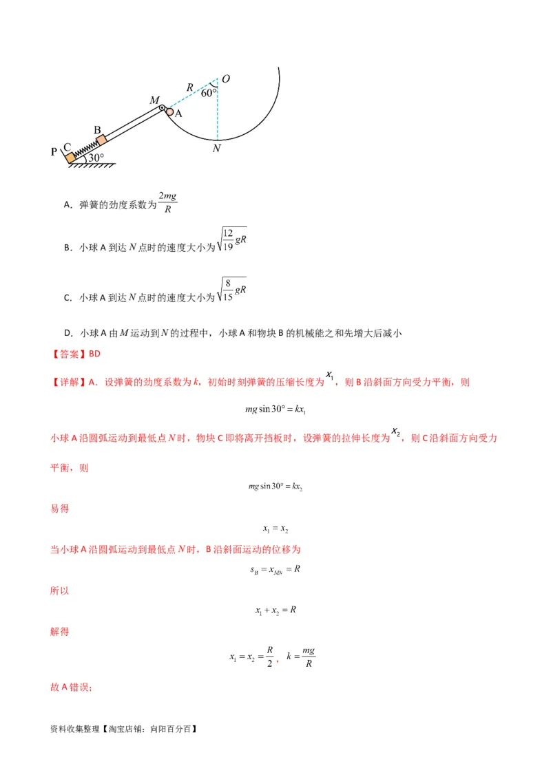 考点巩固卷24关联速度模型（斜牵引运动）（解析版）_04高考物理_新高考复习资料_2024新高考复习资料_一轮复习资料_完2024年高考物理一轮复习考点通关卷（新高考通用）_考点巩固卷