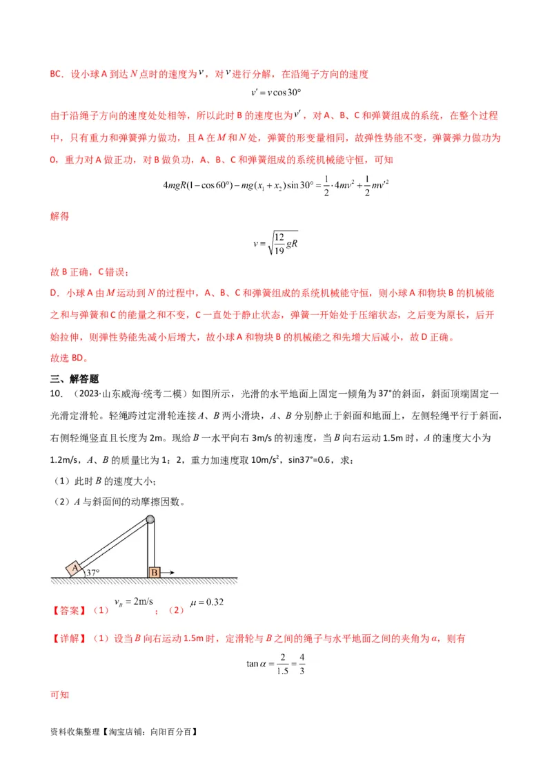 考点巩固卷24关联速度模型（斜牵引运动）（解析版）_04高考物理_新高考复习资料_2024新高考复习资料_一轮复习资料_完2024年高考物理一轮复习考点通关卷（新高考通用）_考点巩固卷