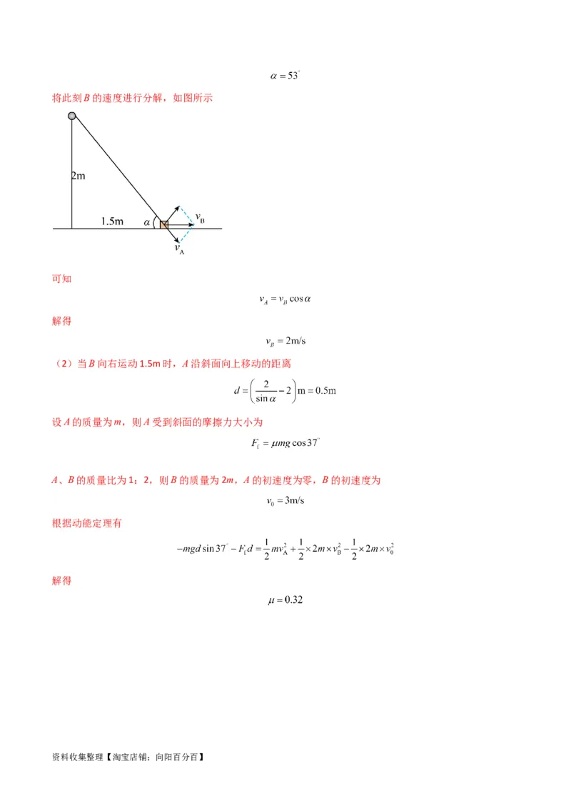 考点巩固卷24关联速度模型（斜牵引运动）（解析版）_04高考物理_新高考复习资料_2024新高考复习资料_一轮复习资料_完2024年高考物理一轮复习考点通关卷（新高考通用）_考点巩固卷
