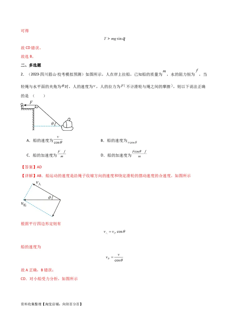 考点巩固卷24关联速度模型（斜牵引运动）（解析版）_04高考物理_新高考复习资料_2024新高考复习资料_一轮复习资料_完2024年高考物理一轮复习考点通关卷（新高考通用）_考点巩固卷