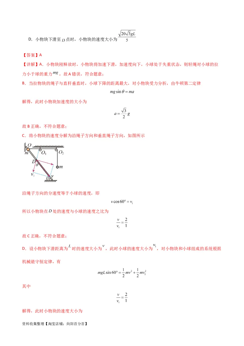 考点巩固卷24关联速度模型（斜牵引运动）（解析版）_04高考物理_新高考复习资料_2024新高考复习资料_一轮复习资料_完2024年高考物理一轮复习考点通关卷（新高考通用）_考点巩固卷