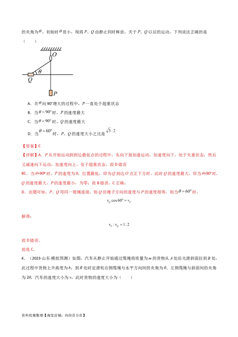 考点巩固卷24关联速度模型（斜牵引运动）（解析版）_04高考物理_新高考复习资料_2024新高考复习资料_一轮复习资料_完2024年高考物理一轮复习考点通关卷（新高考通用）_考点巩固卷