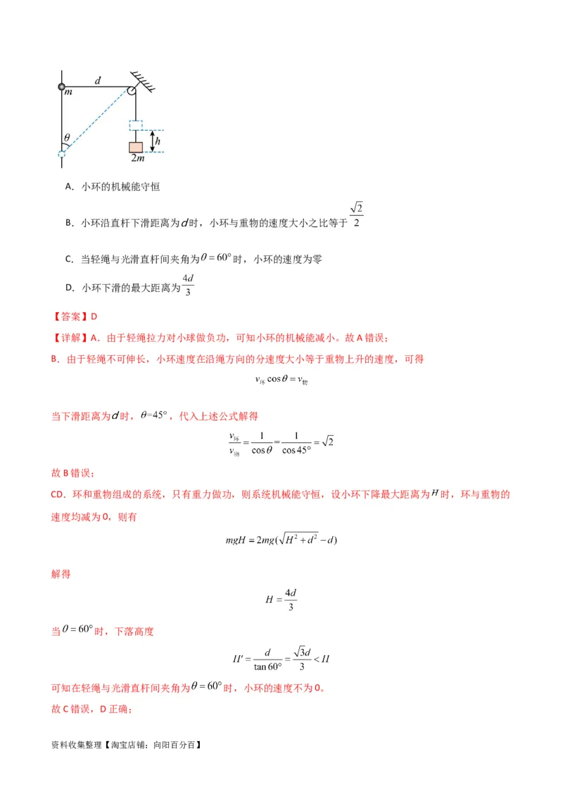 考点巩固卷24关联速度模型（斜牵引运动）（解析版）_04高考物理_新高考复习资料_2024新高考复习资料_一轮复习资料_完2024年高考物理一轮复习考点通关卷（新高考通用）_考点巩固卷