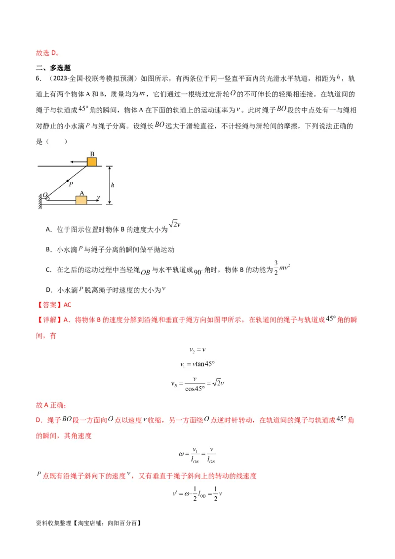 考点巩固卷24关联速度模型（斜牵引运动）（解析版）_04高考物理_新高考复习资料_2024新高考复习资料_一轮复习资料_完2024年高考物理一轮复习考点通关卷（新高考通用）_考点巩固卷