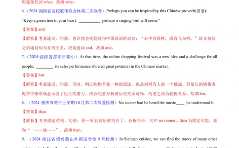 语法综合4（从句和特殊句式）（测试4）（解析版）_03高考英语_新高考复习资料_2024年新高考资料_二轮复习资料_2024年高考英语二轮复习讲练测（新教材新高考）_第一部分语法知识