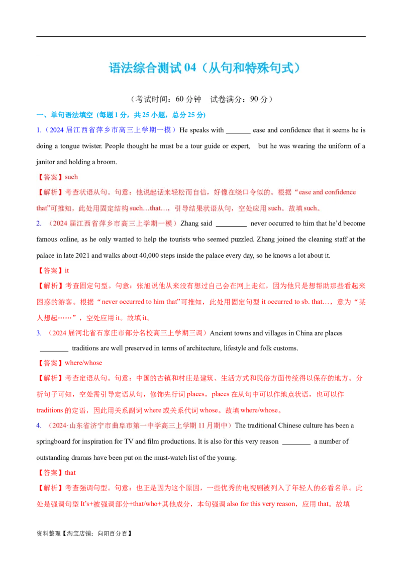 语法综合4（从句和特殊句式）（测试4）（解析版）_03高考英语_新高考复习资料_2024年新高考资料_二轮复习资料_2024年高考英语二轮复习讲练测（新教材新高考）_第一部分语法知识