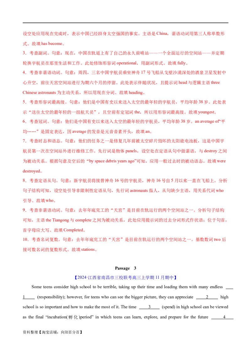 语法综合4（从句和特殊句式）（测试4）（解析版）_03高考英语_新高考复习资料_2024年新高考资料_二轮复习资料_2024年高考英语二轮复习讲练测（新教材新高考）_第一部分语法知识