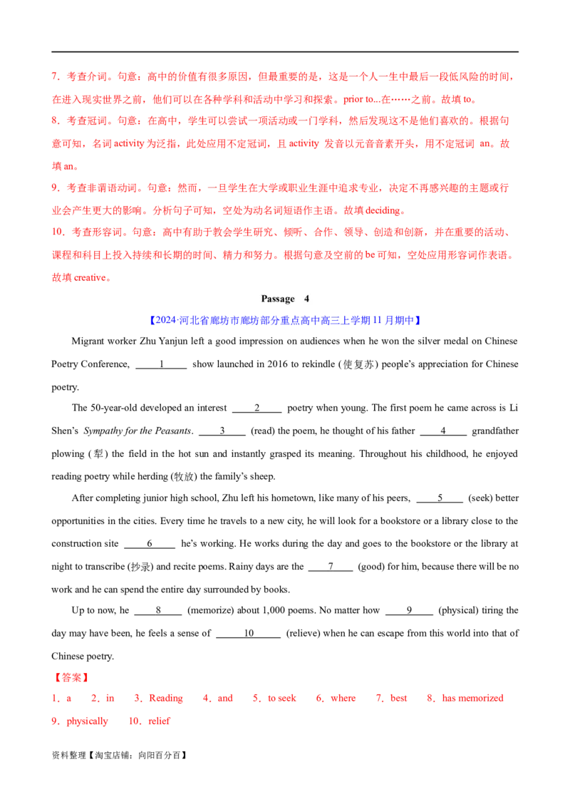 语法综合4（从句和特殊句式）（测试4）（解析版）_03高考英语_新高考复习资料_2024年新高考资料_二轮复习资料_2024年高考英语二轮复习讲练测（新教材新高考）_第一部分语法知识