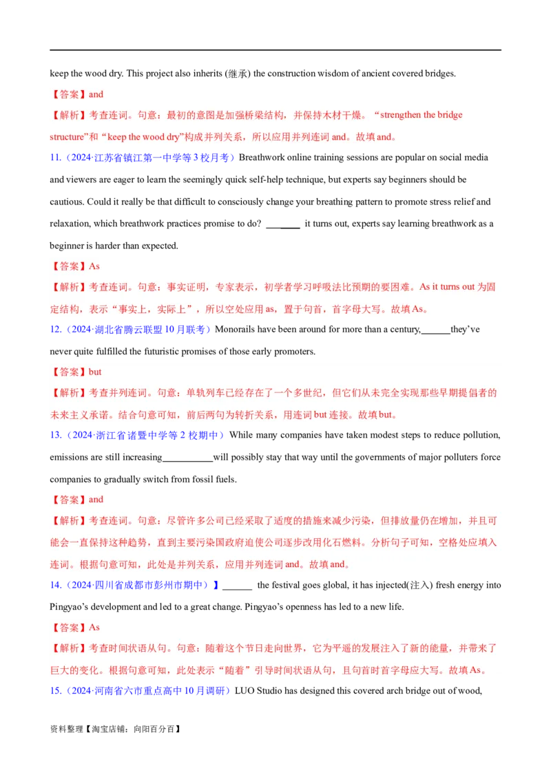 语法综合4（从句和特殊句式）（测试4）（解析版）_03高考英语_新高考复习资料_2024年新高考资料_二轮复习资料_2024年高考英语二轮复习讲练测（新教材新高考）_第一部分语法知识