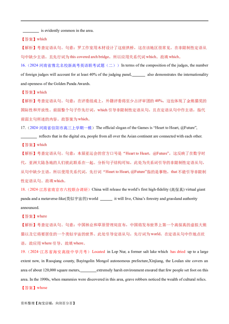 语法综合4（从句和特殊句式）（测试4）（解析版）_03高考英语_新高考复习资料_2024年新高考资料_二轮复习资料_2024年高考英语二轮复习讲练测（新教材新高考）_第一部分语法知识