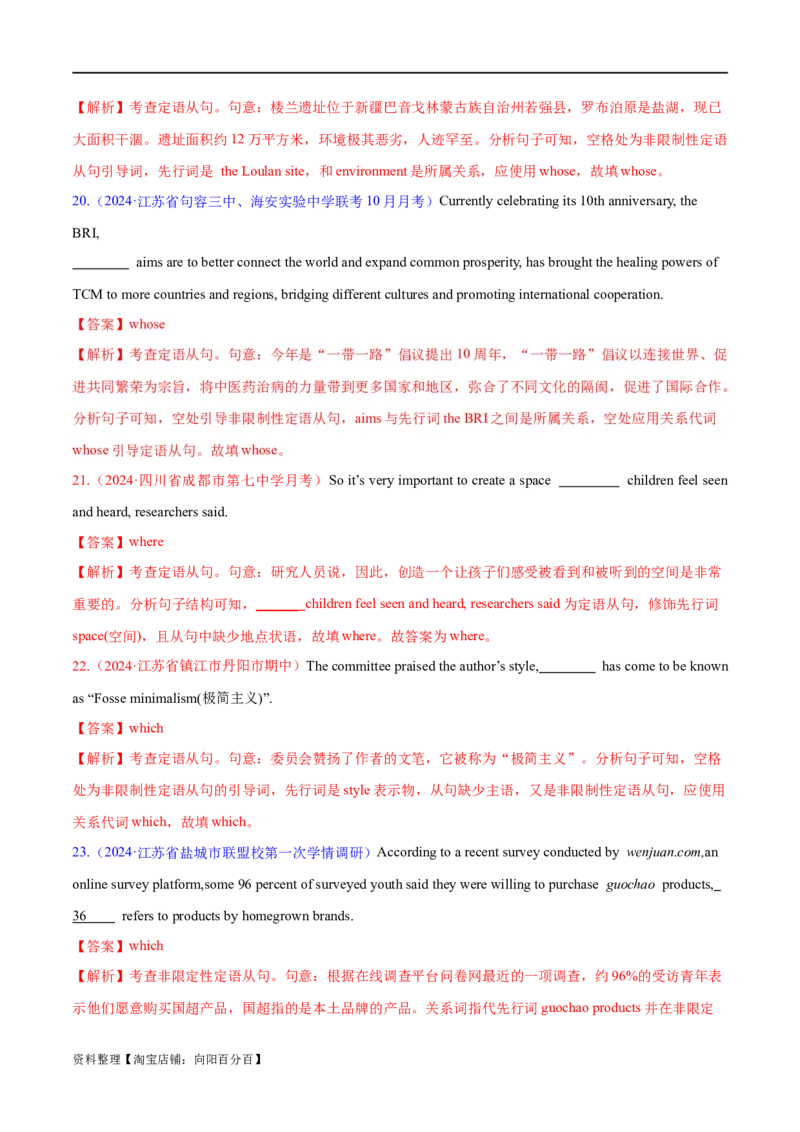 语法综合4（从句和特殊句式）（测试4）（解析版）_03高考英语_新高考复习资料_2024年新高考资料_二轮复习资料_2024年高考英语二轮复习讲练测（新教材新高考）_第一部分语法知识