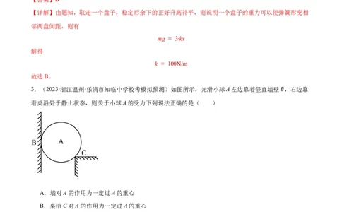 考点巩固卷05相互作用之受力分析（解析版）_04高考物理_新高考复习资料_2024新高考复习资料_一轮复习资料_完2024年高考物理一轮复习考点通关卷（新高考通用）_考点巩固卷_力学部分