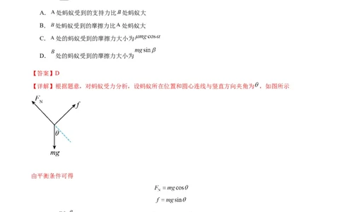 考点巩固卷05相互作用之受力分析（解析版）_04高考物理_新高考复习资料_2024新高考复习资料_一轮复习资料_完2024年高考物理一轮复习考点通关卷（新高考通用）_考点巩固卷_力学部分