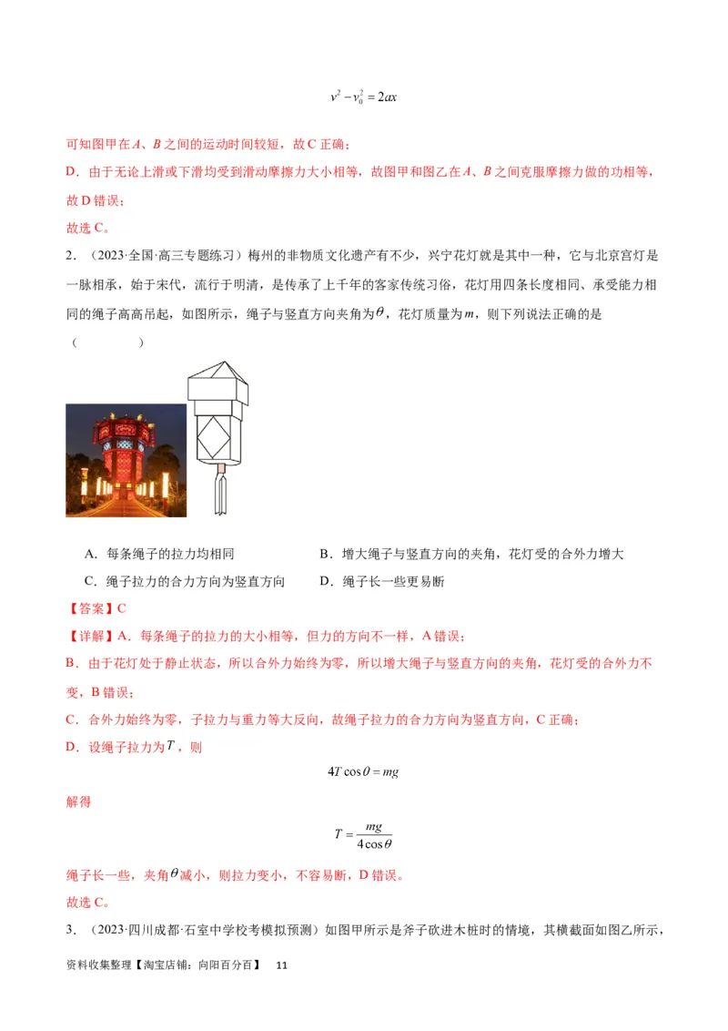考点巩固卷05相互作用之受力分析（解析版）_04高考物理_新高考复习资料_2024新高考复习资料_一轮复习资料_完2024年高考物理一轮复习考点通关卷（新高考通用）_考点巩固卷_力学部分