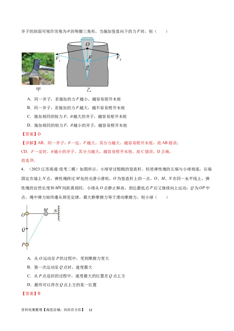考点巩固卷05相互作用之受力分析（解析版）_04高考物理_新高考复习资料_2024新高考复习资料_一轮复习资料_完2024年高考物理一轮复习考点通关卷（新高考通用）_考点巩固卷_力学部分