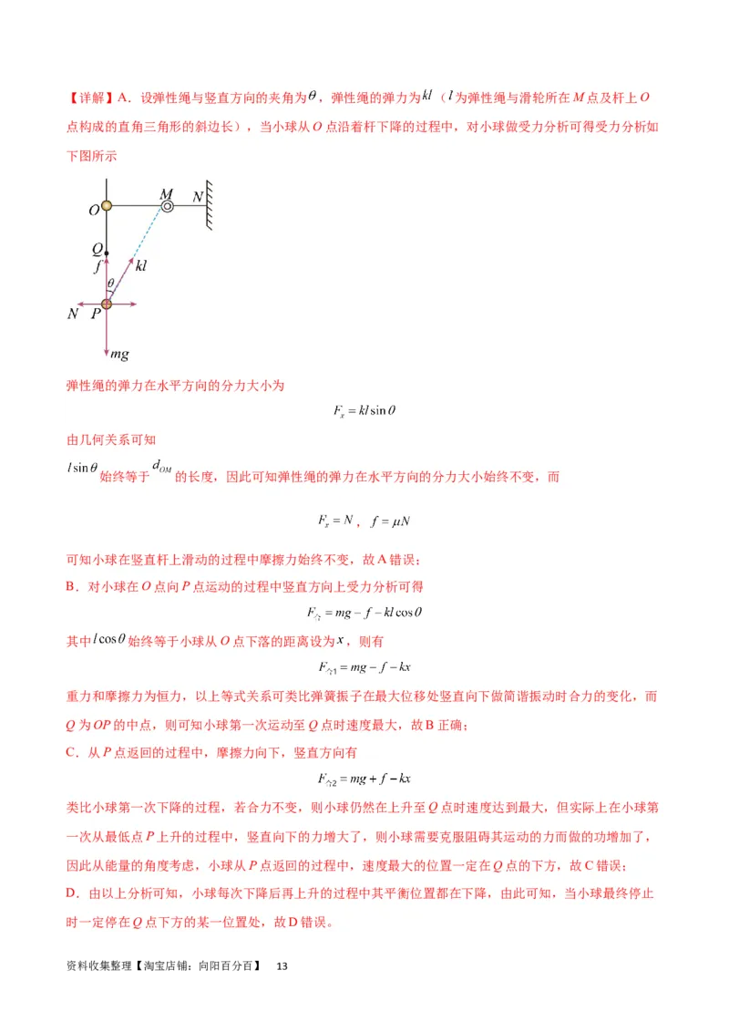 考点巩固卷05相互作用之受力分析（解析版）_04高考物理_新高考复习资料_2024新高考复习资料_一轮复习资料_完2024年高考物理一轮复习考点通关卷（新高考通用）_考点巩固卷_力学部分