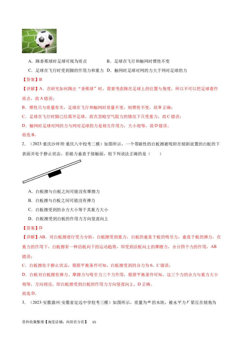 考点巩固卷05相互作用之受力分析（解析版）_04高考物理_新高考复习资料_2024新高考复习资料_一轮复习资料_完2024年高考物理一轮复习考点通关卷（新高考通用）_考点巩固卷_力学部分