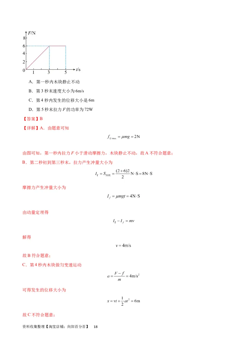 考点巩固卷05相互作用之受力分析（解析版）_04高考物理_新高考复习资料_2024新高考复习资料_一轮复习资料_完2024年高考物理一轮复习考点通关卷（新高考通用）_考点巩固卷_力学部分