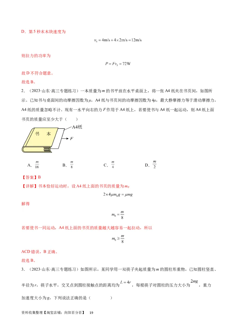 考点巩固卷05相互作用之受力分析（解析版）_04高考物理_新高考复习资料_2024新高考复习资料_一轮复习资料_完2024年高考物理一轮复习考点通关卷（新高考通用）_考点巩固卷_力学部分