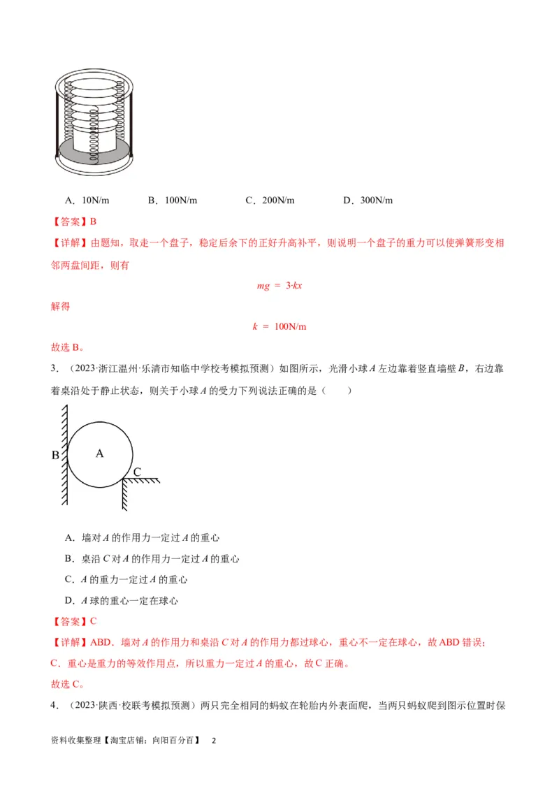 考点巩固卷05相互作用之受力分析（解析版）_04高考物理_新高考复习资料_2024新高考复习资料_一轮复习资料_完2024年高考物理一轮复习考点通关卷（新高考通用）_考点巩固卷_力学部分