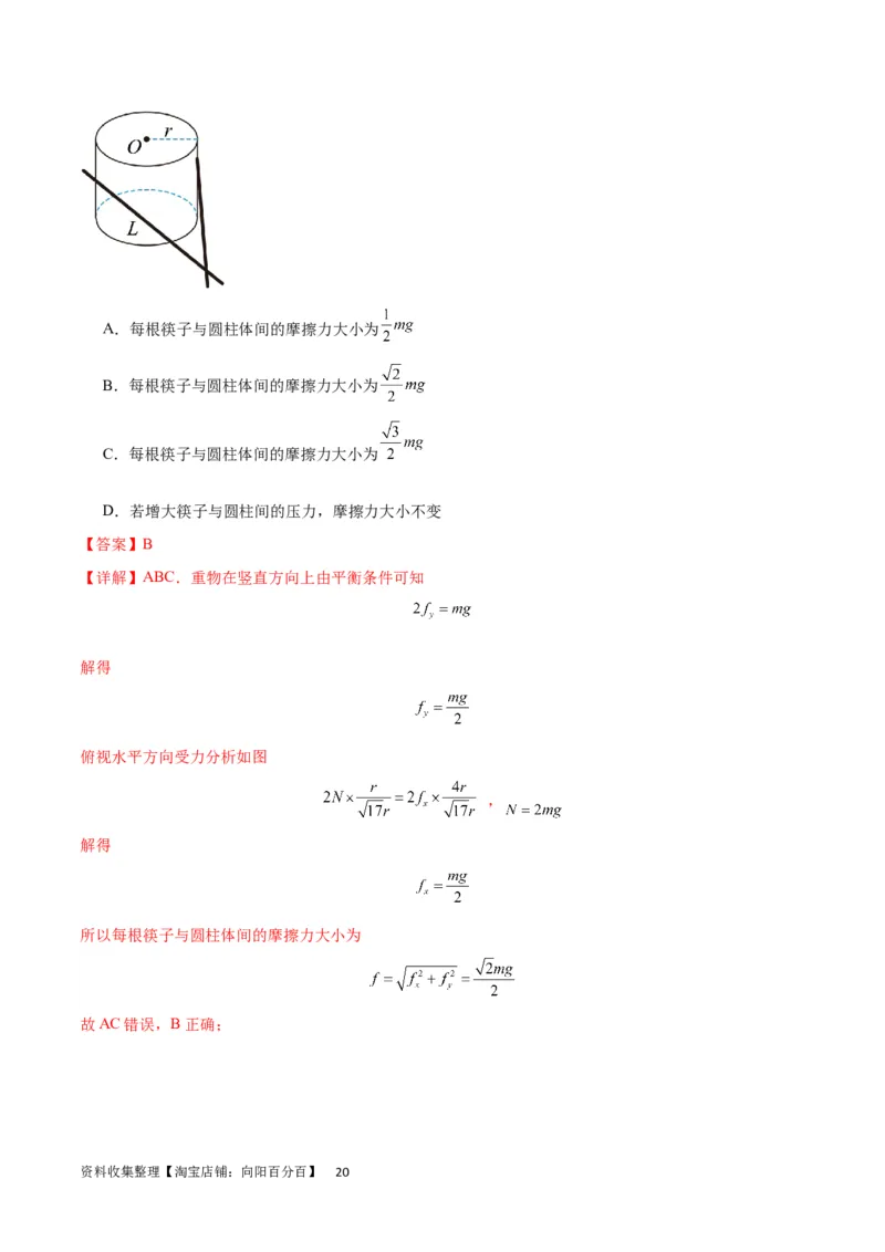 考点巩固卷05相互作用之受力分析（解析版）_04高考物理_新高考复习资料_2024新高考复习资料_一轮复习资料_完2024年高考物理一轮复习考点通关卷（新高考通用）_考点巩固卷_力学部分