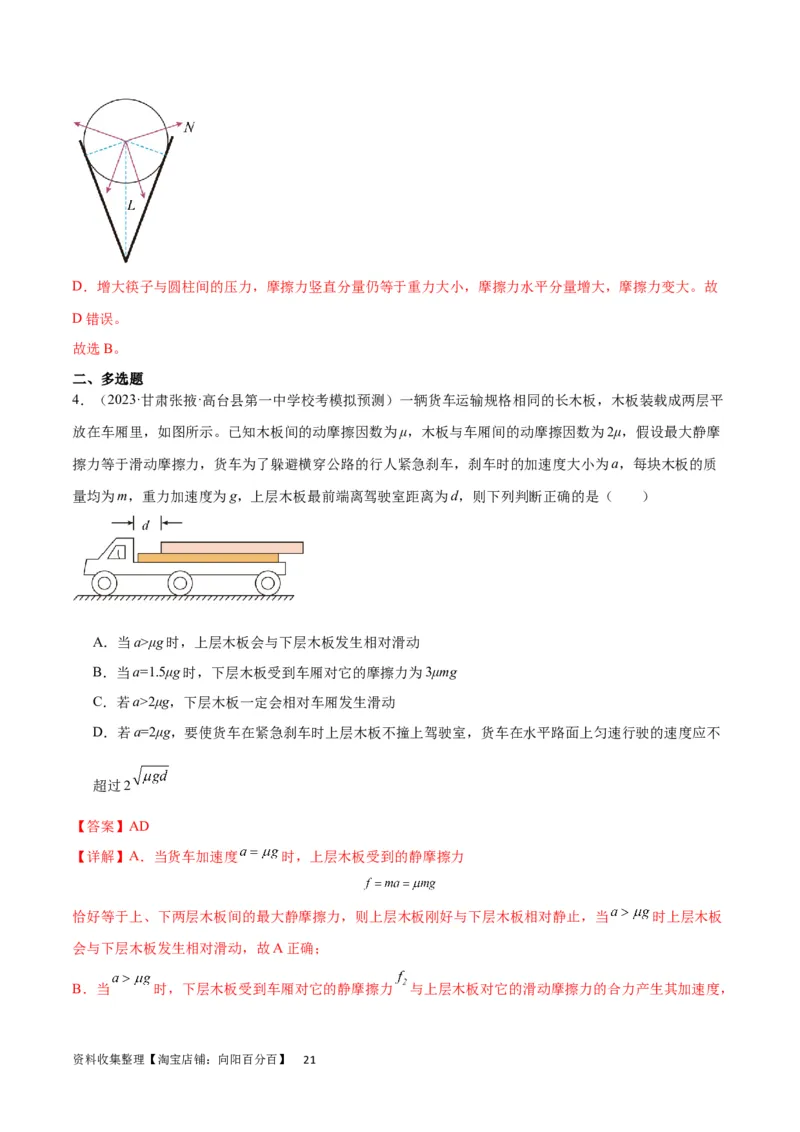 考点巩固卷05相互作用之受力分析（解析版）_04高考物理_新高考复习资料_2024新高考复习资料_一轮复习资料_完2024年高考物理一轮复习考点通关卷（新高考通用）_考点巩固卷_力学部分