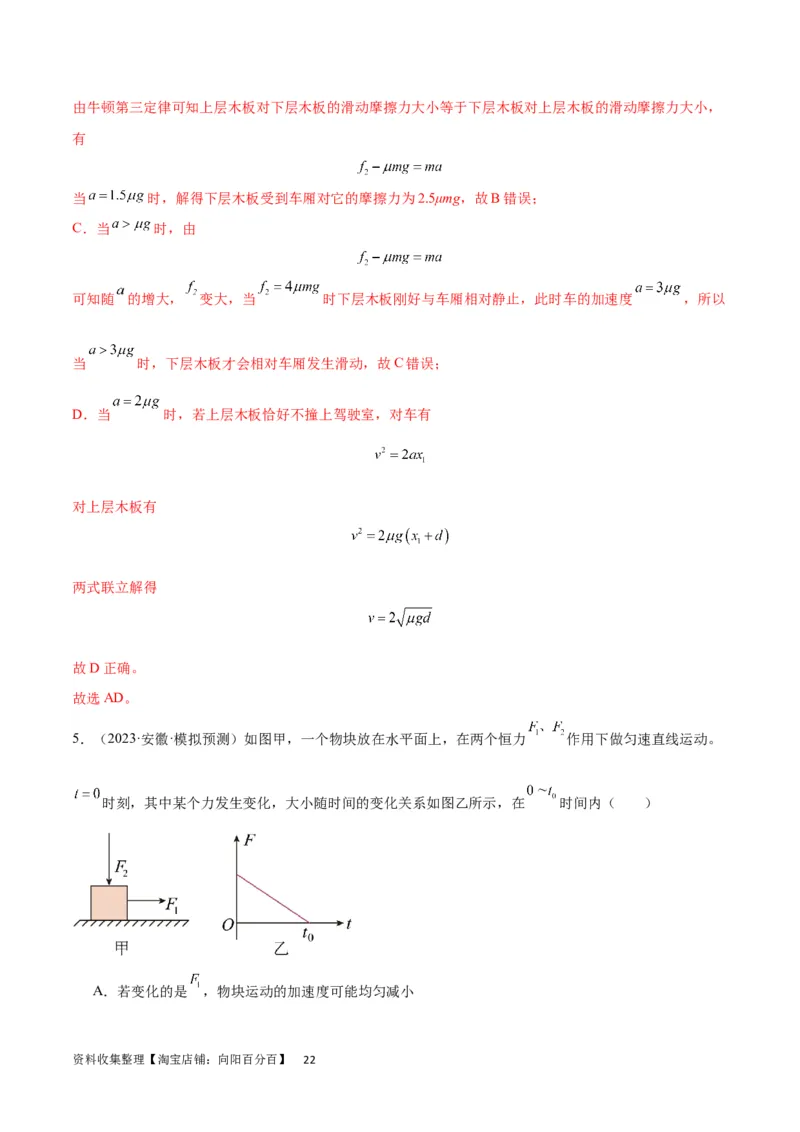 考点巩固卷05相互作用之受力分析（解析版）_04高考物理_新高考复习资料_2024新高考复习资料_一轮复习资料_完2024年高考物理一轮复习考点通关卷（新高考通用）_考点巩固卷_力学部分