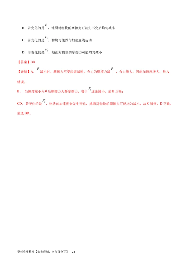 考点巩固卷05相互作用之受力分析（解析版）_04高考物理_新高考复习资料_2024新高考复习资料_一轮复习资料_完2024年高考物理一轮复习考点通关卷（新高考通用）_考点巩固卷_力学部分