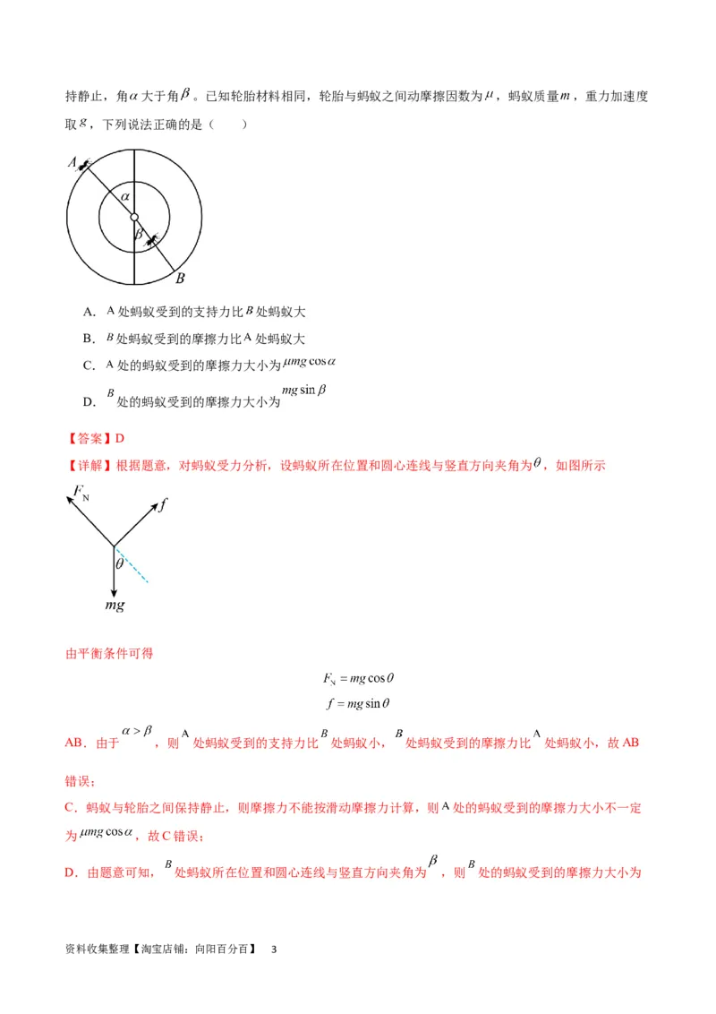 考点巩固卷05相互作用之受力分析（解析版）_04高考物理_新高考复习资料_2024新高考复习资料_一轮复习资料_完2024年高考物理一轮复习考点通关卷（新高考通用）_考点巩固卷_力学部分
