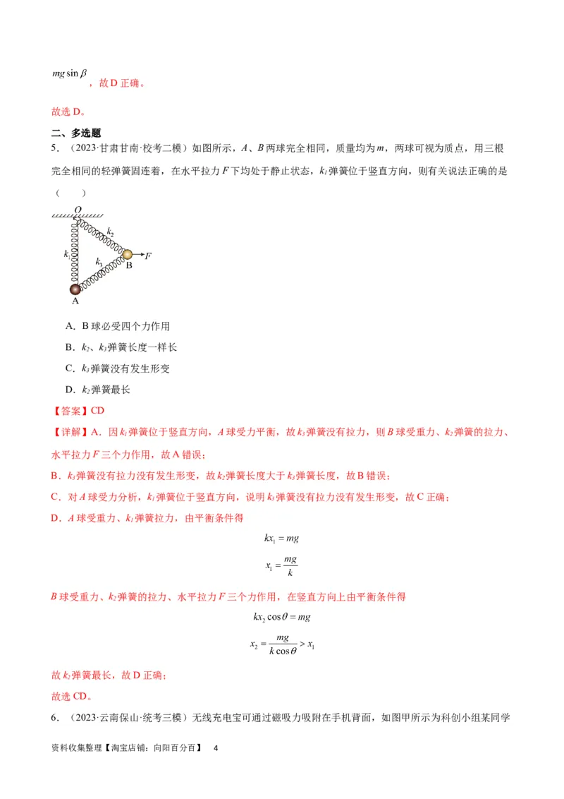 考点巩固卷05相互作用之受力分析（解析版）_04高考物理_新高考复习资料_2024新高考复习资料_一轮复习资料_完2024年高考物理一轮复习考点通关卷（新高考通用）_考点巩固卷_力学部分