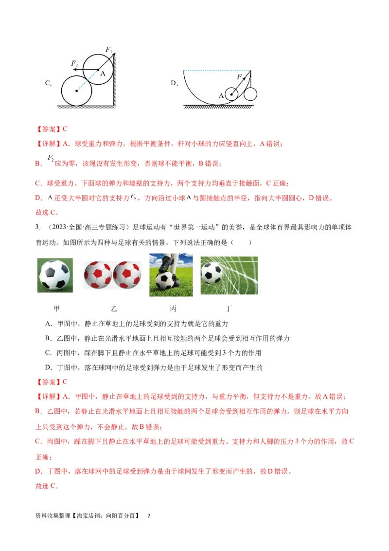 考点巩固卷05相互作用之受力分析（解析版）_04高考物理_新高考复习资料_2024新高考复习资料_一轮复习资料_完2024年高考物理一轮复习考点通关卷（新高考通用）_考点巩固卷_力学部分