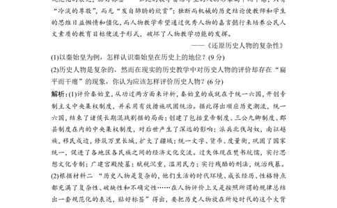 选修4第1讲　古代的政治家、思想家及中外科学家_07高考历史_通用版（老高考）复习资料_2023年复习资料_一轮+二轮_高考历史一轮复习资料包