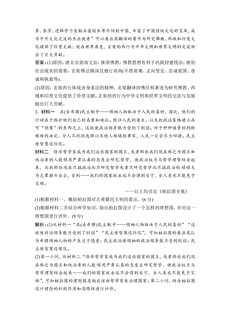 选修4第1讲　古代的政治家、思想家及中外科学家_07高考历史_通用版（老高考）复习资料_2023年复习资料_一轮+二轮_高考历史一轮复习资料包